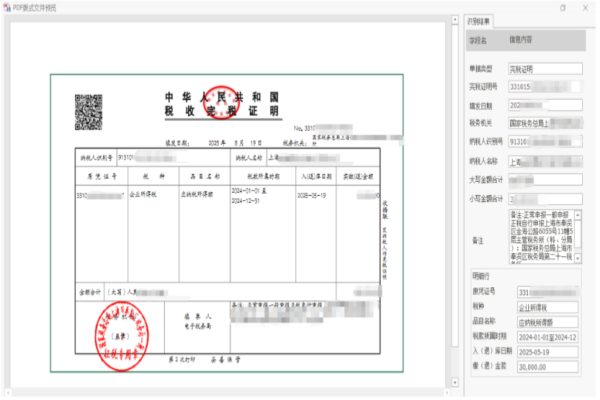 金易税收完税证明管理软件