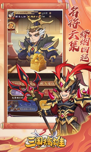 三国擒雄截图