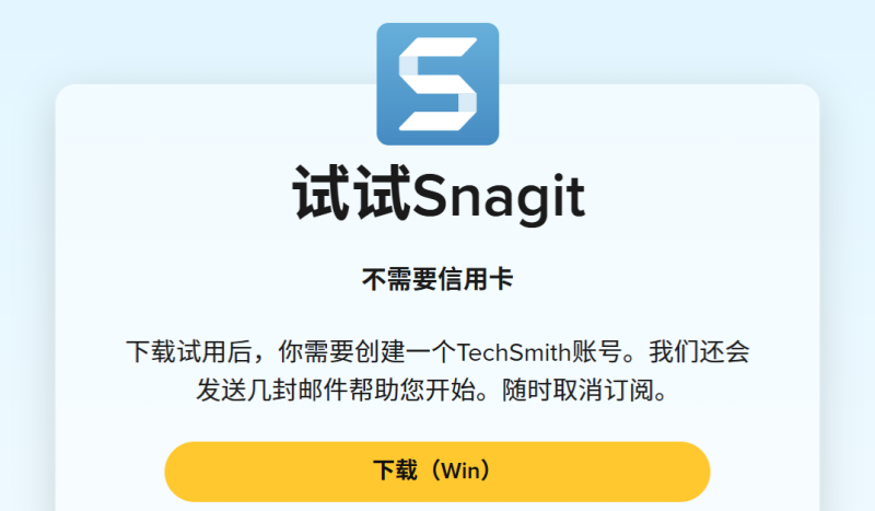 TechSmith SnagIt2026截图