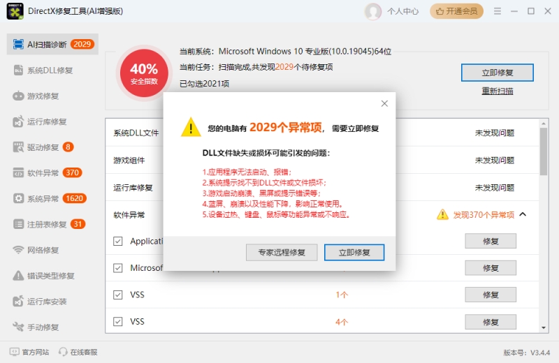 DirectX修复工具(AI增强版)截图