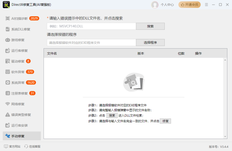 DirectX修复工具(AI增强版)截图