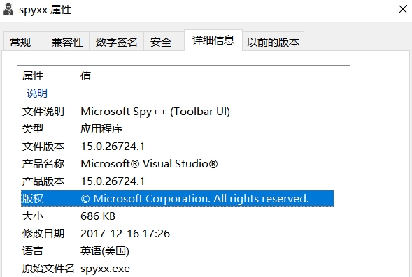 Spy++截图