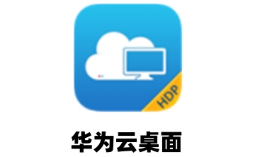 华为云桌面段首LOGO