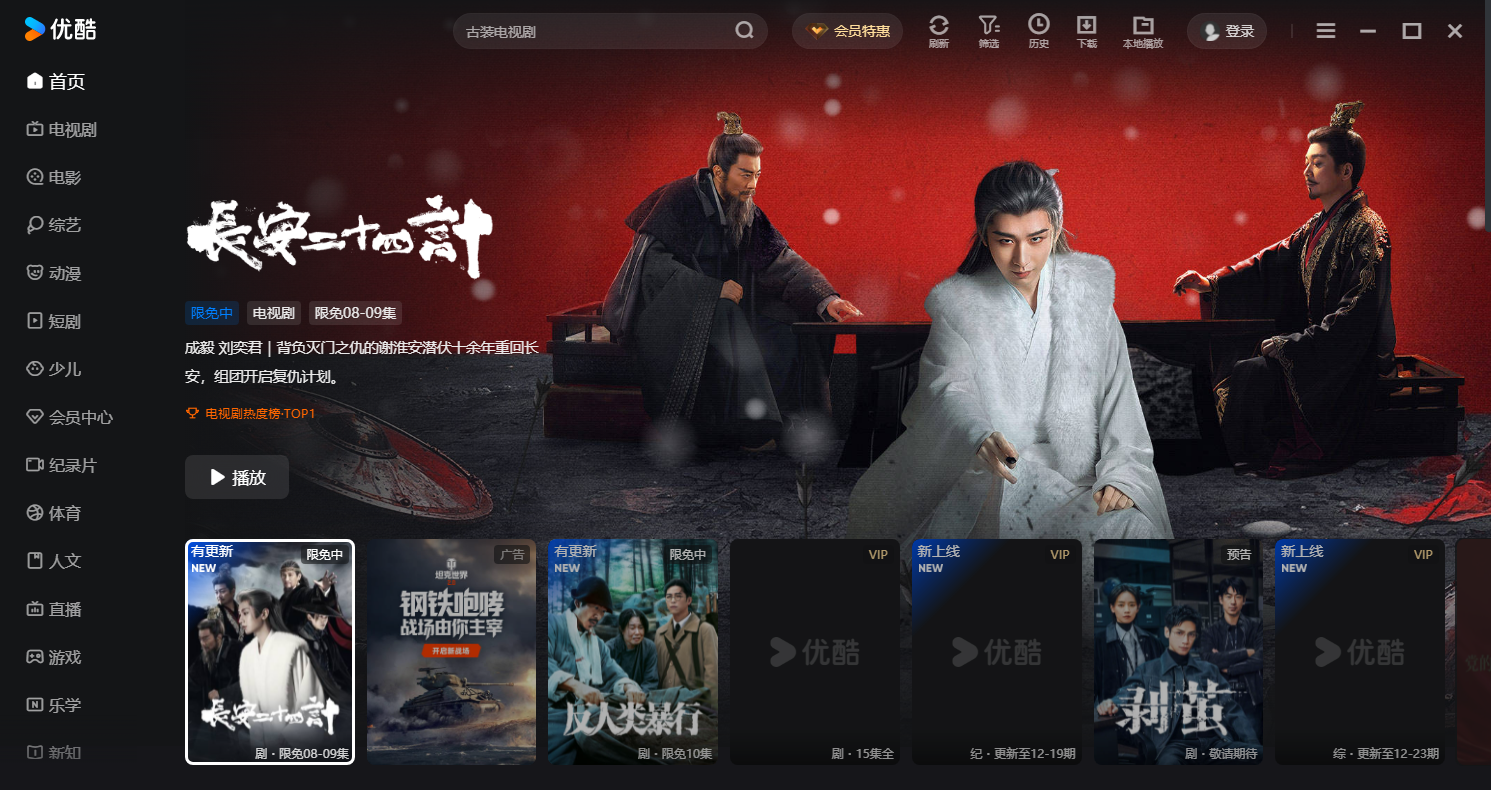 优酷客户端截图