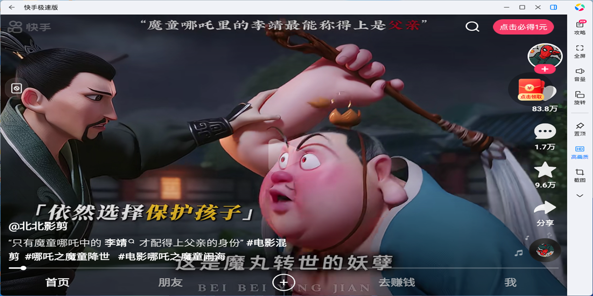 快手极速版截图