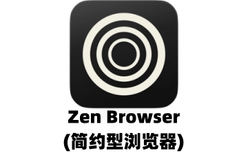 Zen Browser(简约型浏览器)段首LOGO
