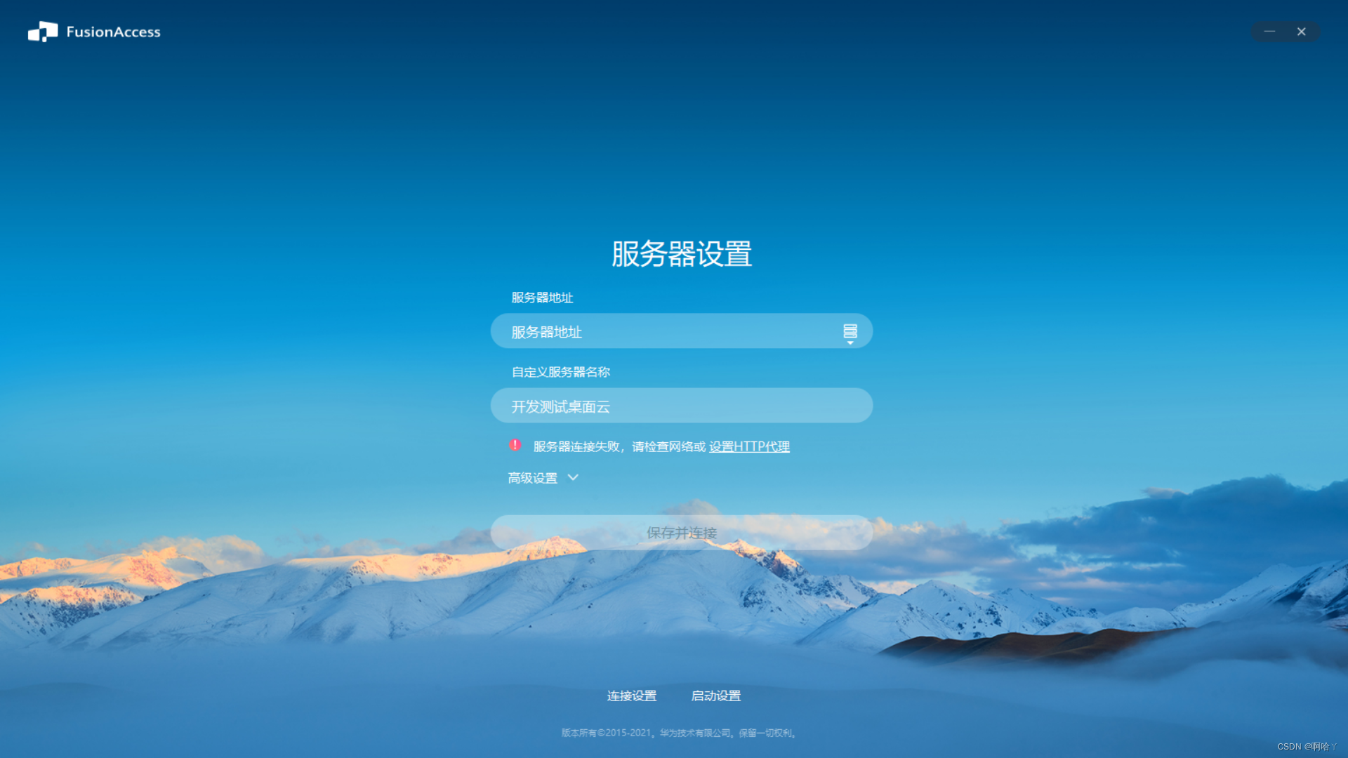 华为云桌面截图