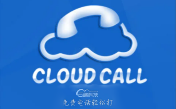 云呼免费网络电话截图