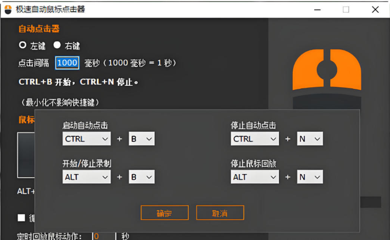 极速自动鼠标点击器截图