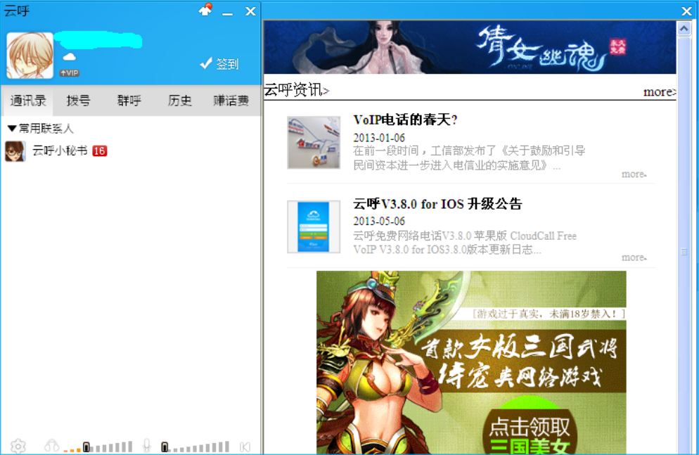 云呼免费网络电话截图