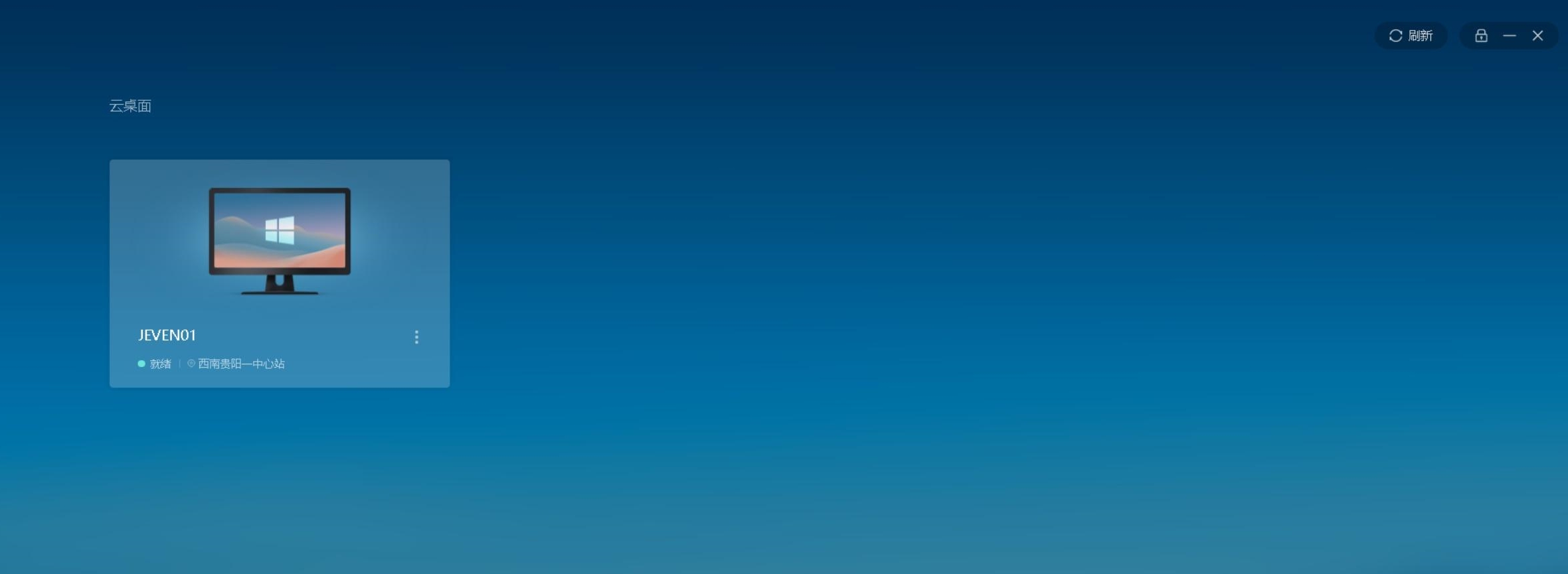 华为云桌面截图