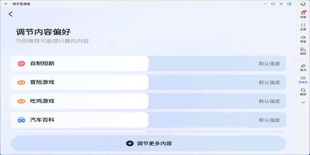 快手极速版截图