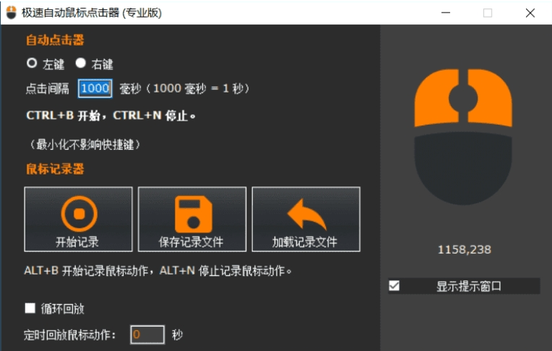 极速自动鼠标点击器截图