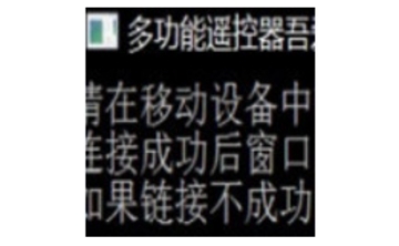 多功能遥控器段首LOGO