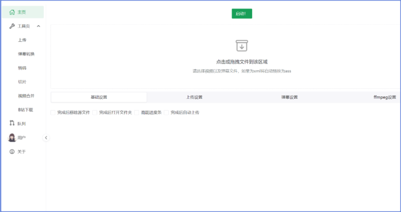 BiliLive-tools(B站直播录制工具)截图