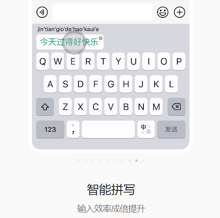 微信输入法截图
