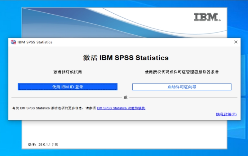 IBM SPSS截图