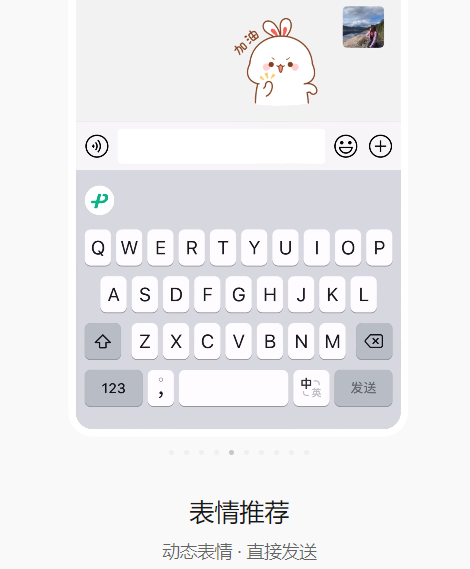 微信输入法截图