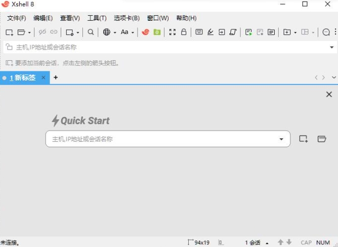 Xshell7截图