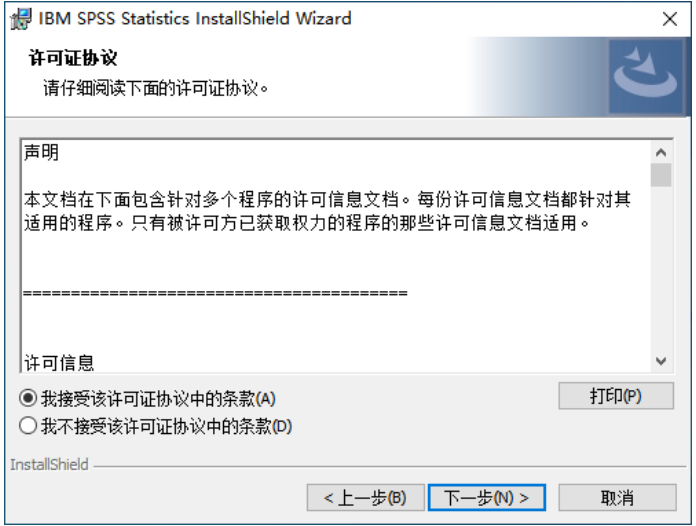 IBM SPSS截图