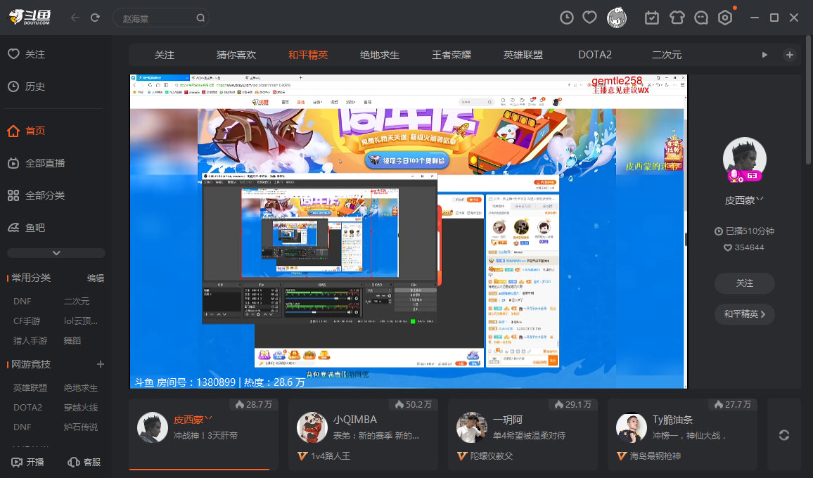 斗鱼tv截图