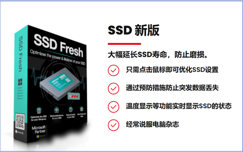 SSD Fresh2026截图
