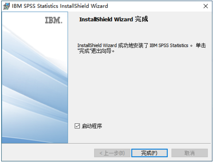 IBM SPSS截图
