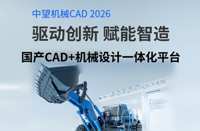 中望机械CAD2026截图