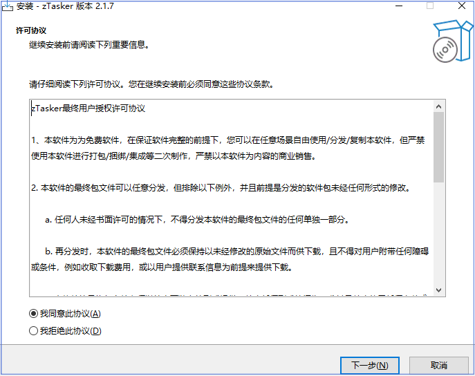zTasker(自动化定时任务工具)截图