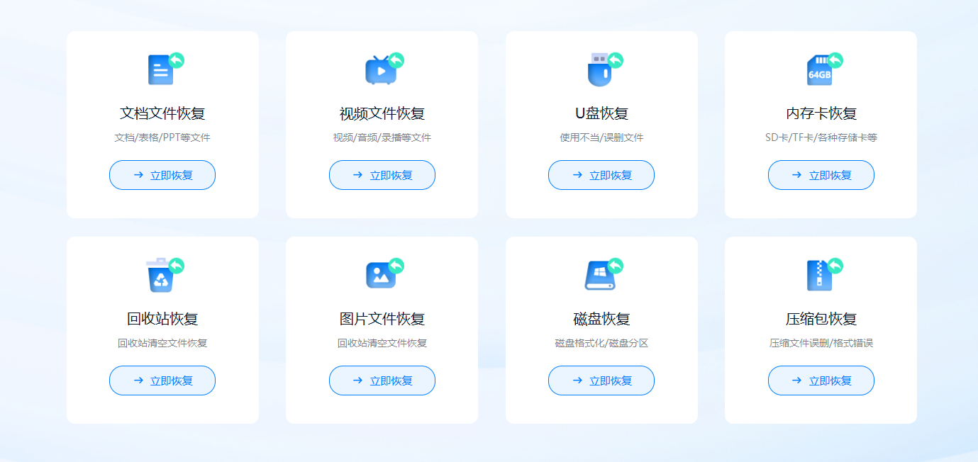 数据恢复大师截图