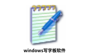 Windows写字板软件段首LOGO