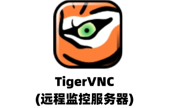 TigerVNC(远程监控服务器)段首LOGO