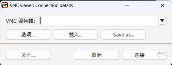 TigerVNC(远程监控服务器)截图