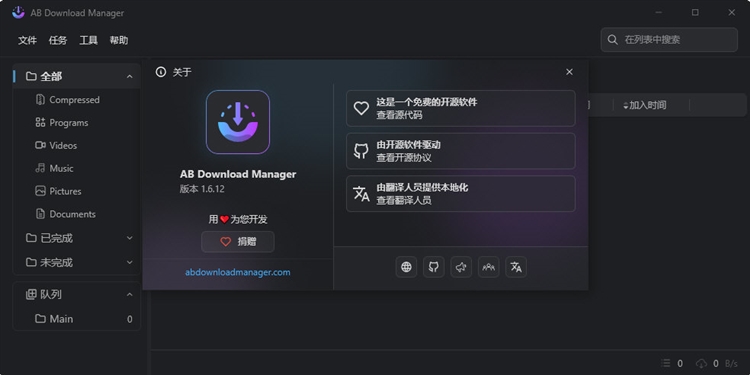 AB Download Manager(AB下载管理器)截图