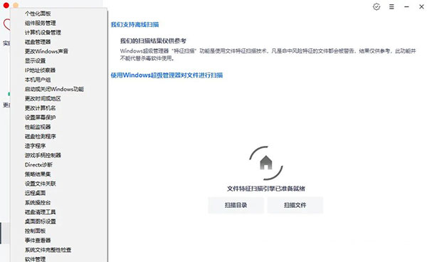 Windows超级管理器截图