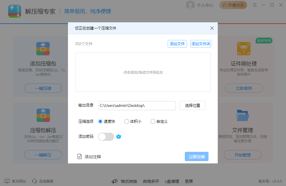 解压缩专家截图