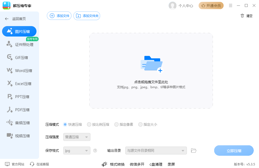 解压缩专家截图