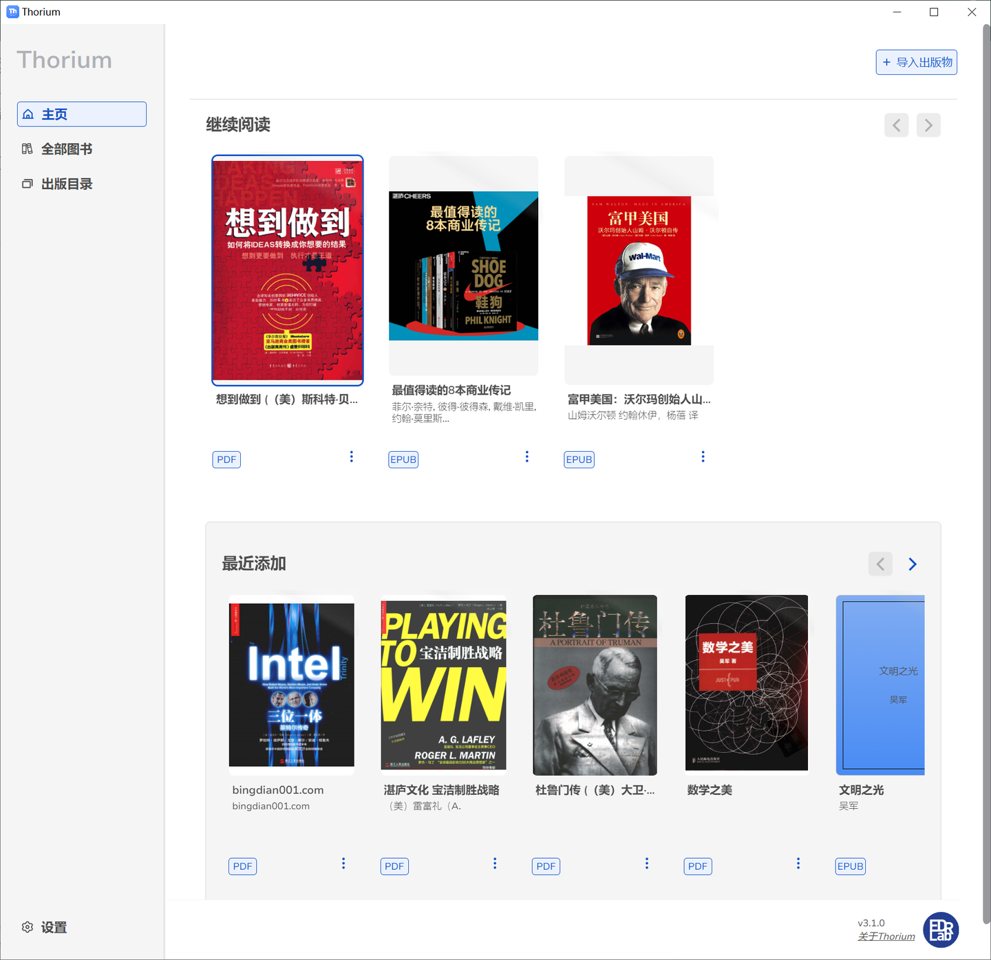Thorium(电子书阅读)截图