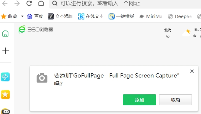 GoFullPage(浏览器快捷截图插件)截图