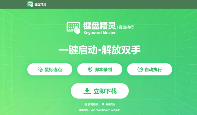 键盘精灵截图
