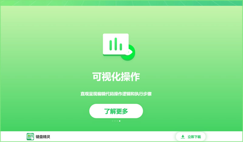键盘精灵截图