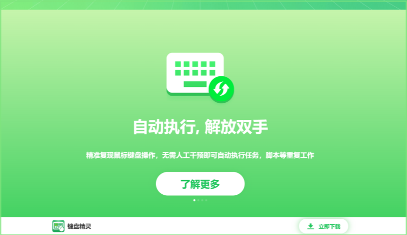 键盘精灵截图