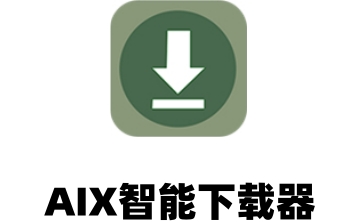 AIX智能下载器段首LOGO