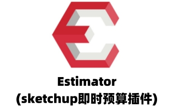 Estimator(sketchup即时预算插件)段首LOGO