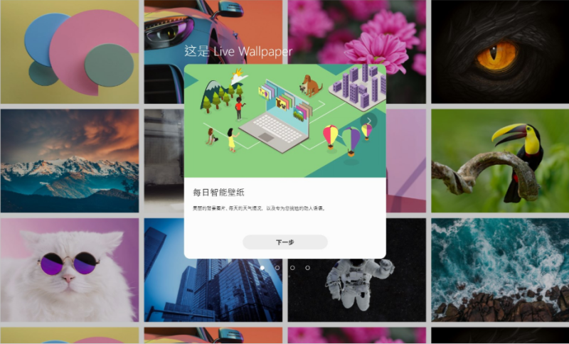 LiveWallpaper(巨应壁纸)截图