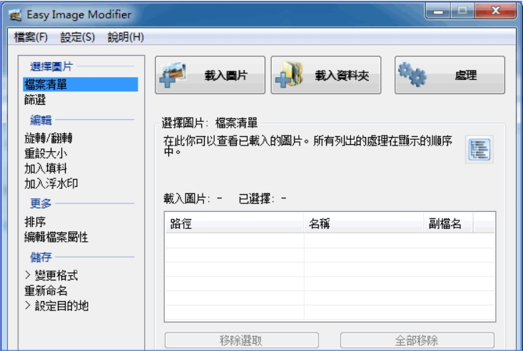 Easy Image Modifier截图