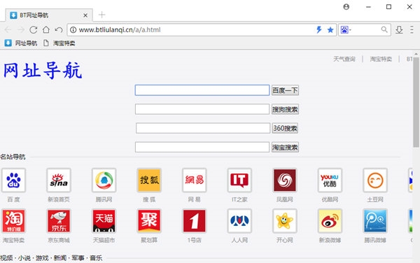 BT浏览器截图