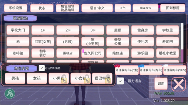 樱花校园模拟器截图