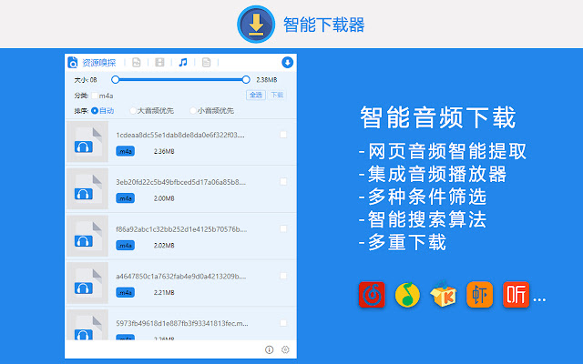 AIX智能下载器截图