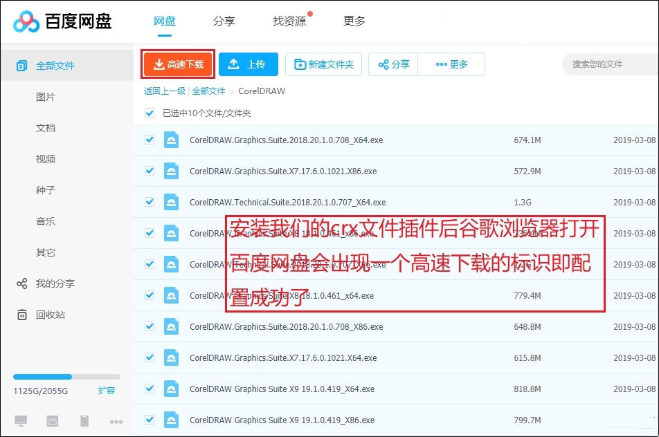 Downloader(百度网盘高速下载器)截图